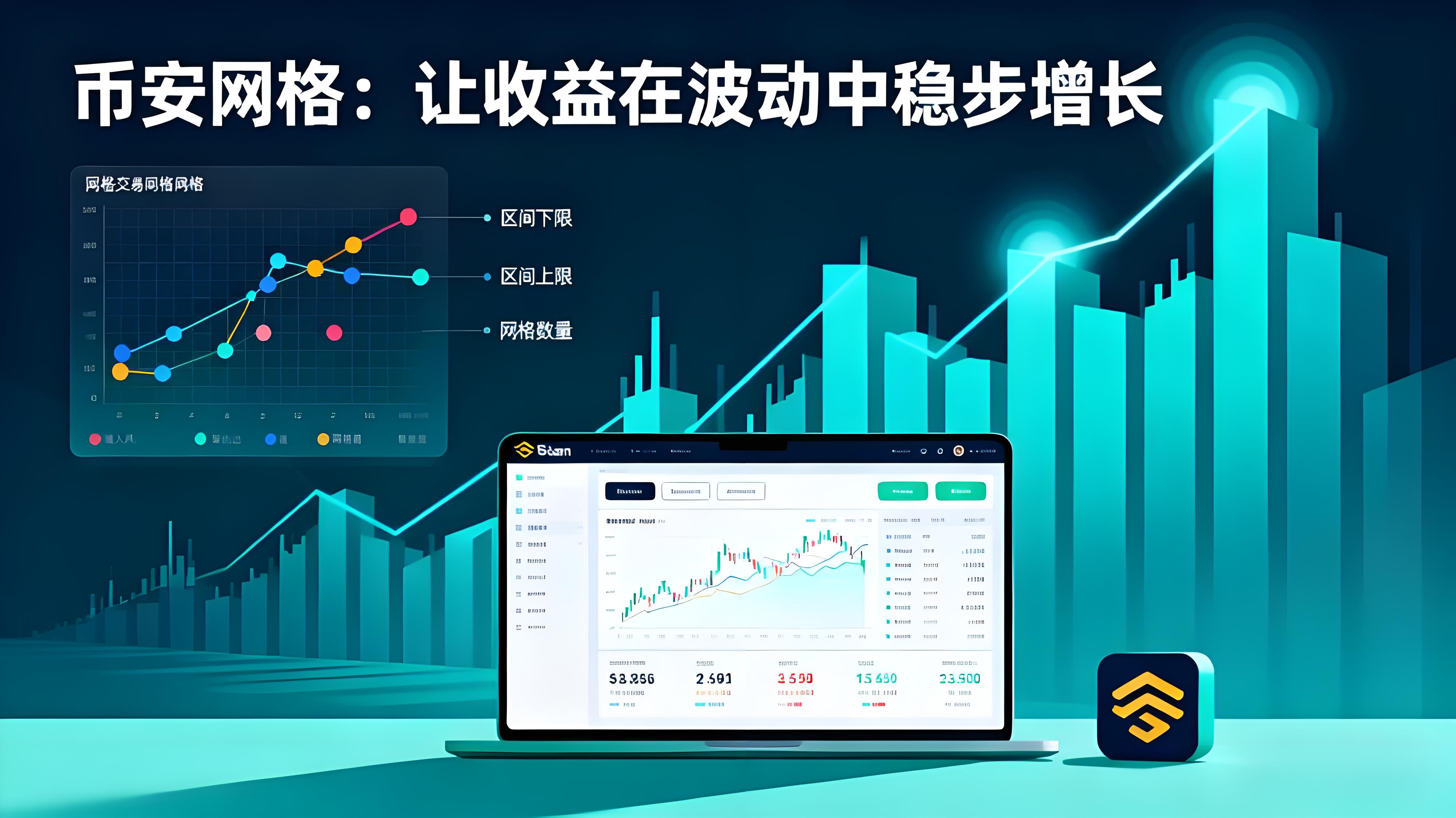 币安网格稳定盈利有何技巧？