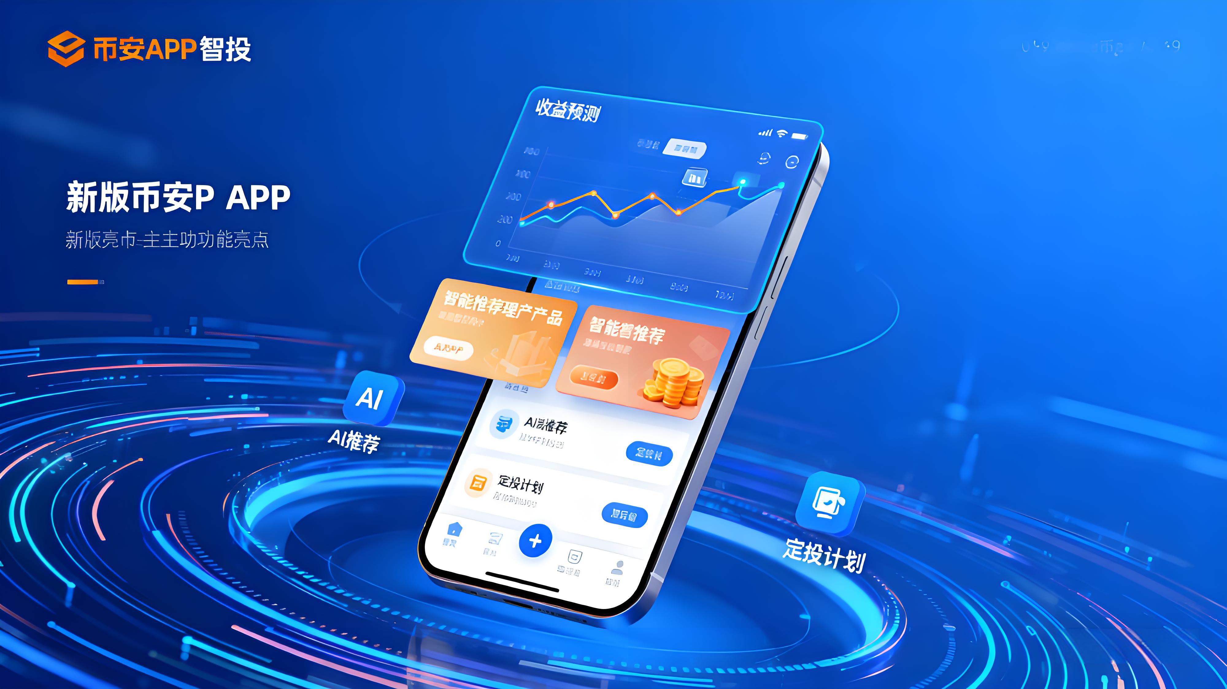 币安App更新后有哪些实用技巧？