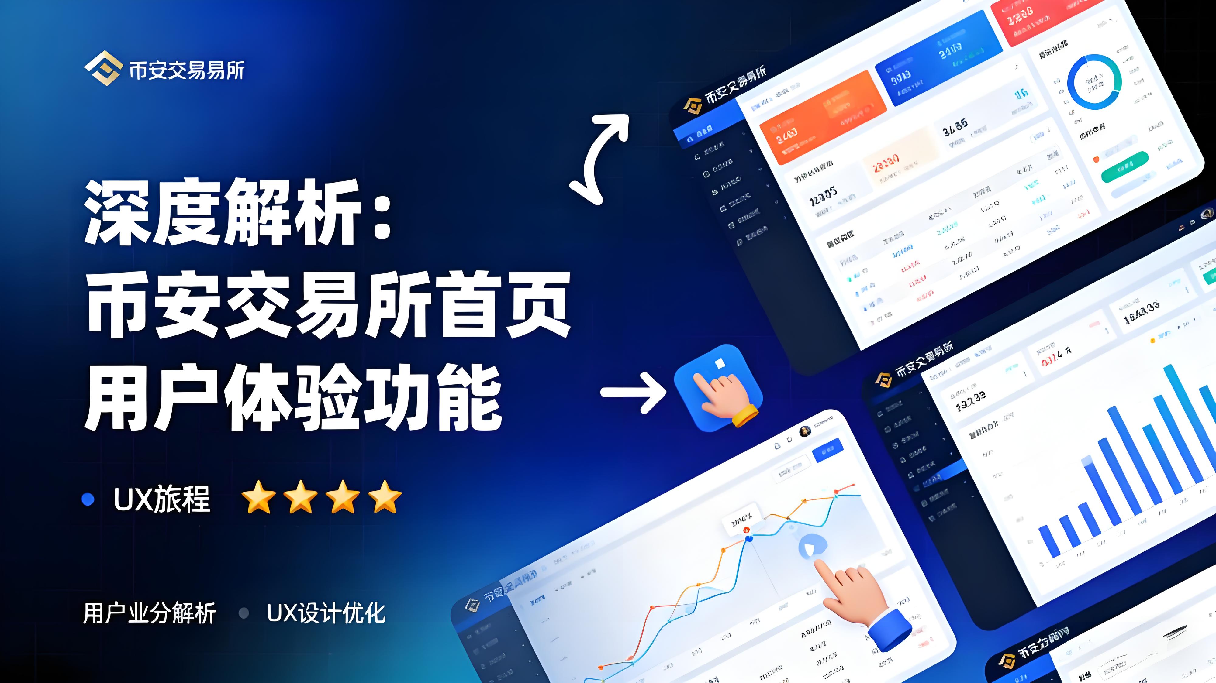 币安首页更新了什么?