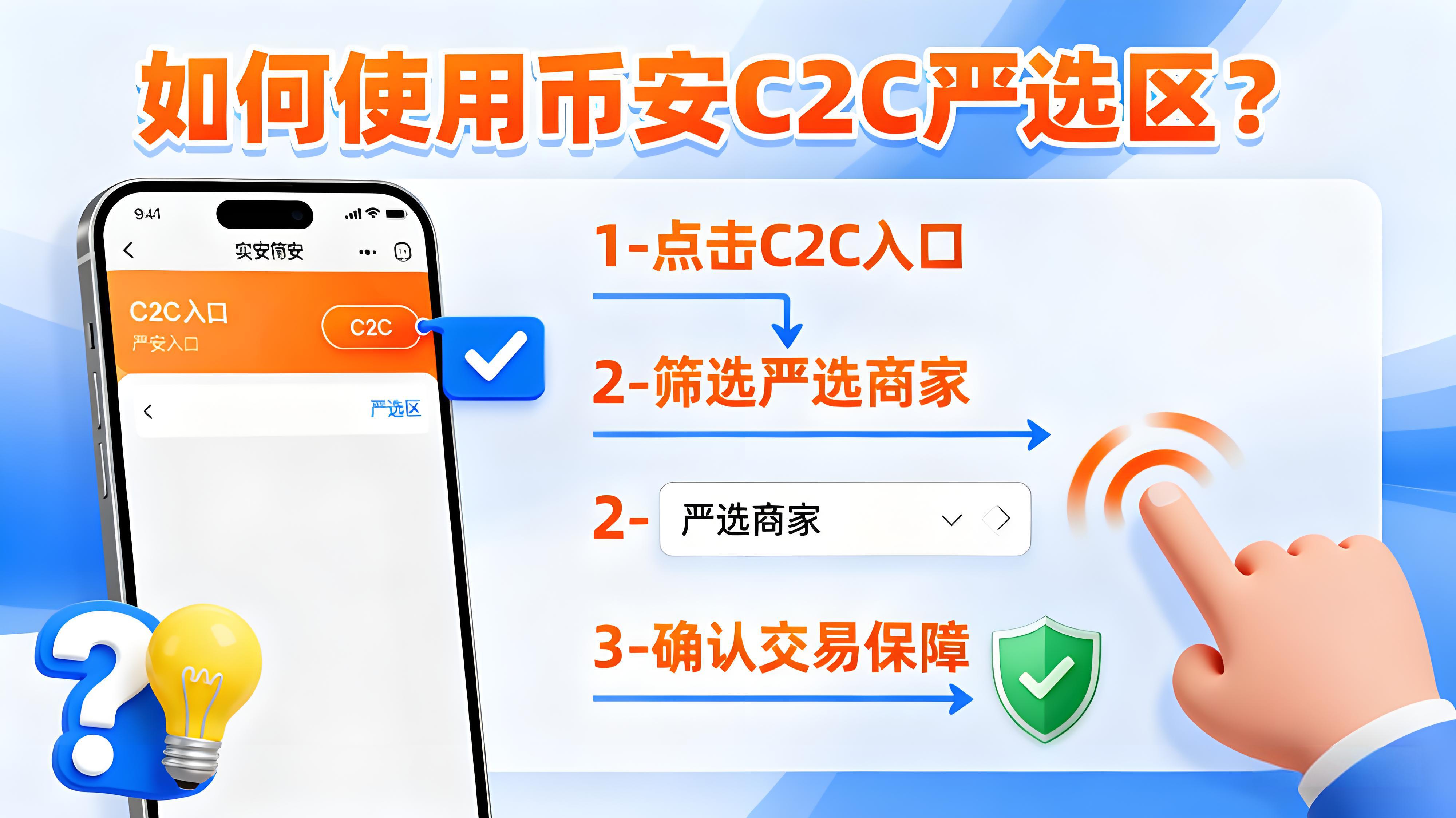 币安C2C交易新规商家有哪些保障？