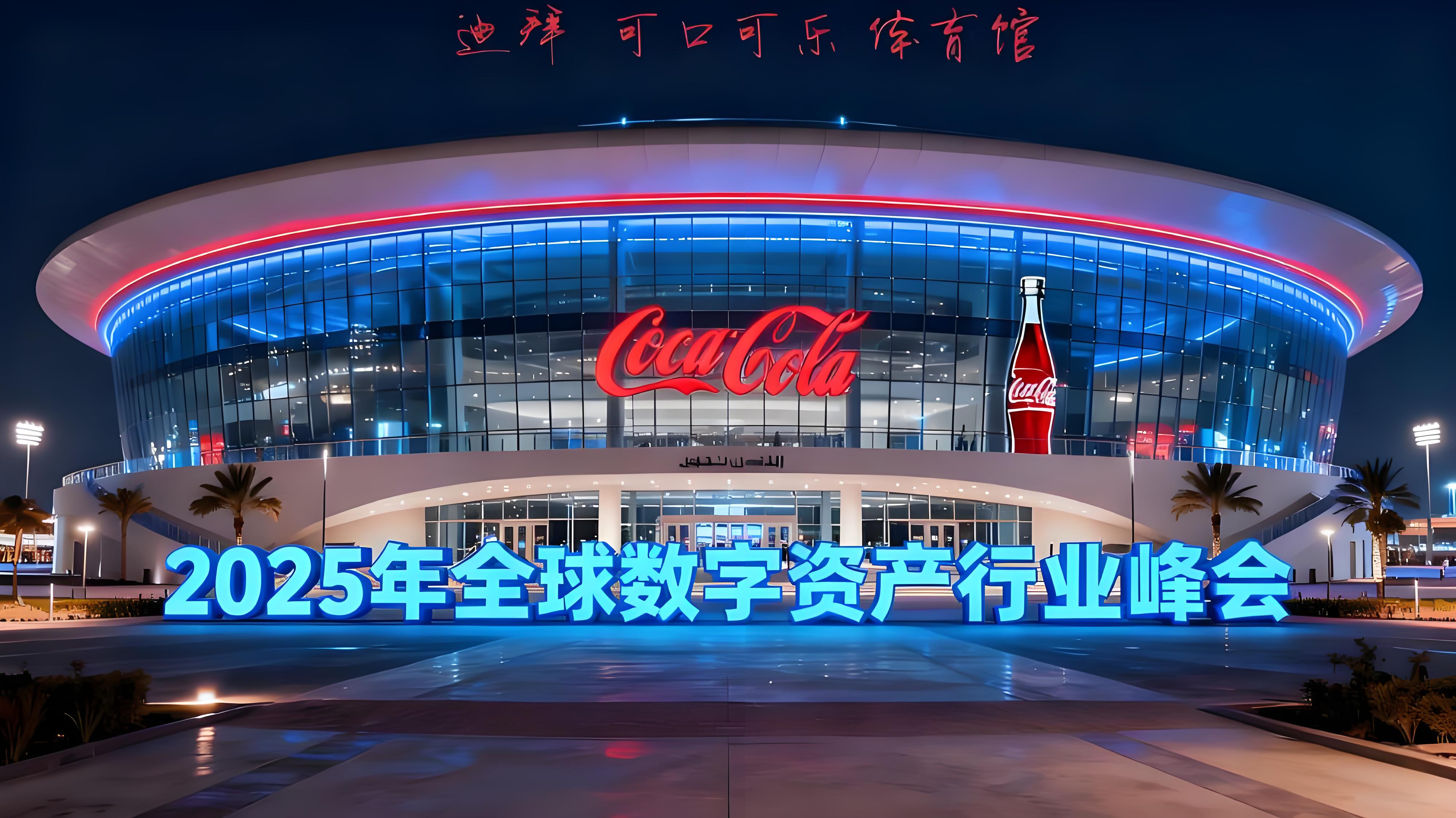 2025年币安区块链峰会加密行业有何趋势?