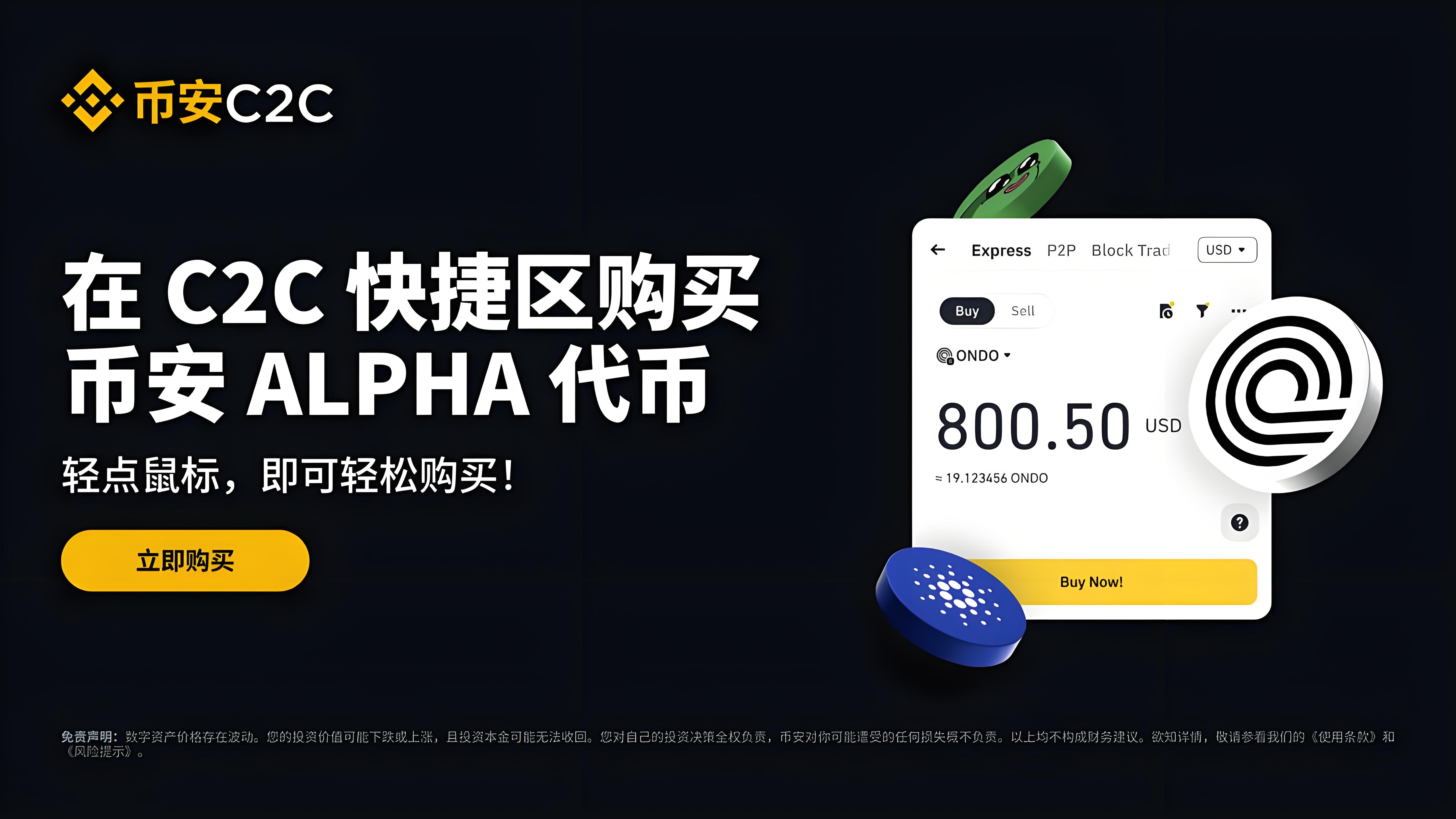 如何用币安快速简便购买热门代币？