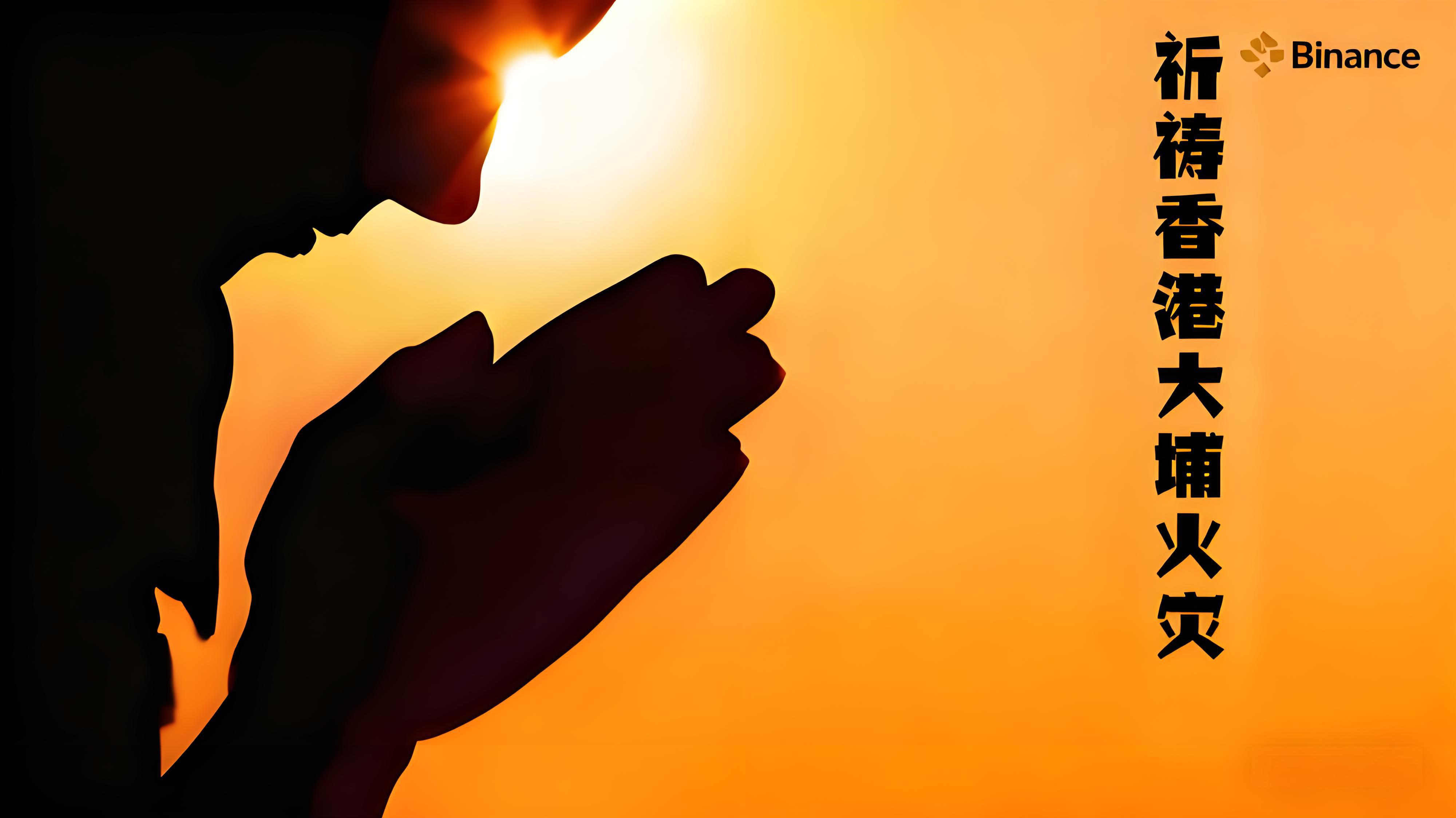 香港大埔火灾币安火速捐款彰显了哪些？